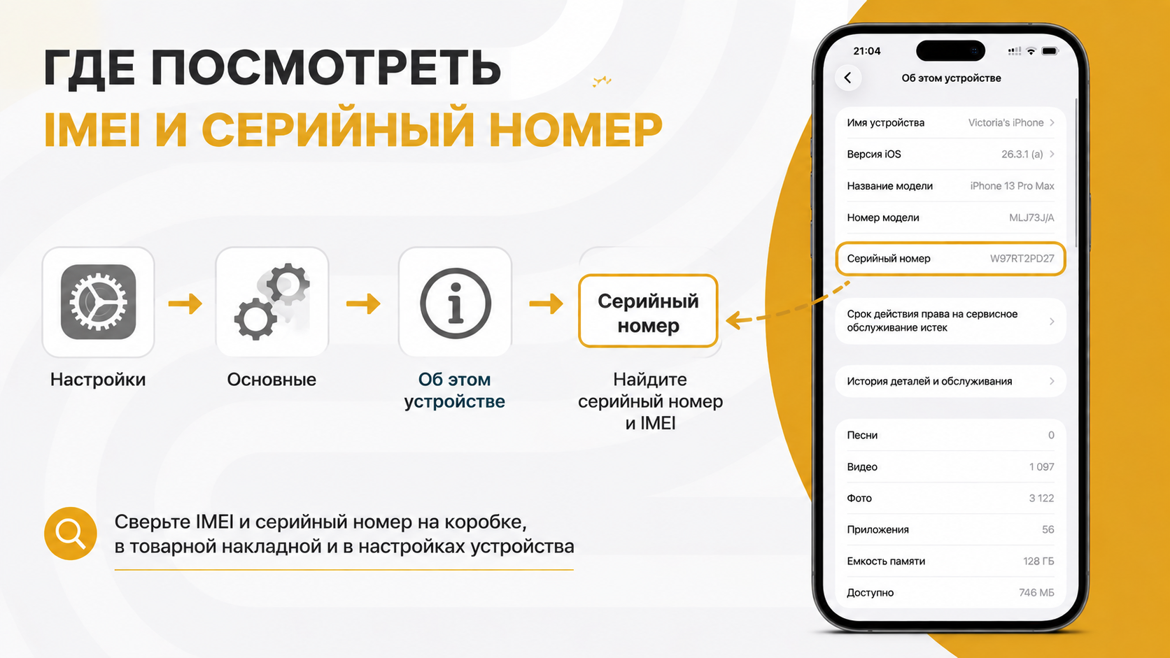 Настройки смартфона где посмотреть IMEI и серийный номер перед покупкой