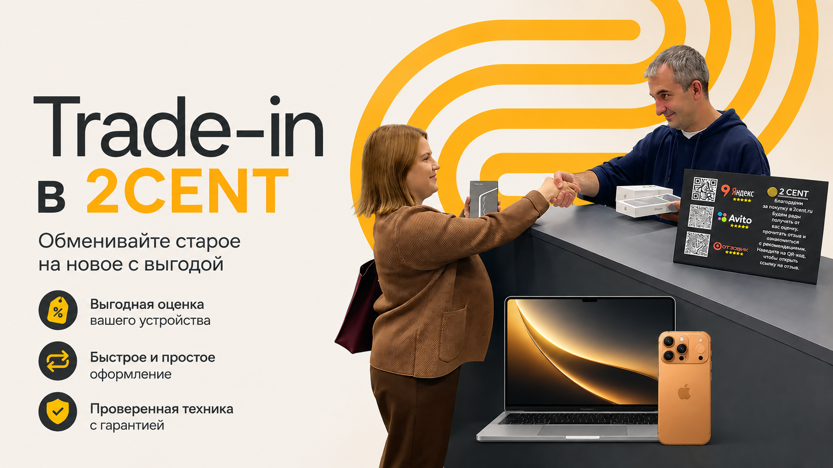 Схема trade-in и обмена техники