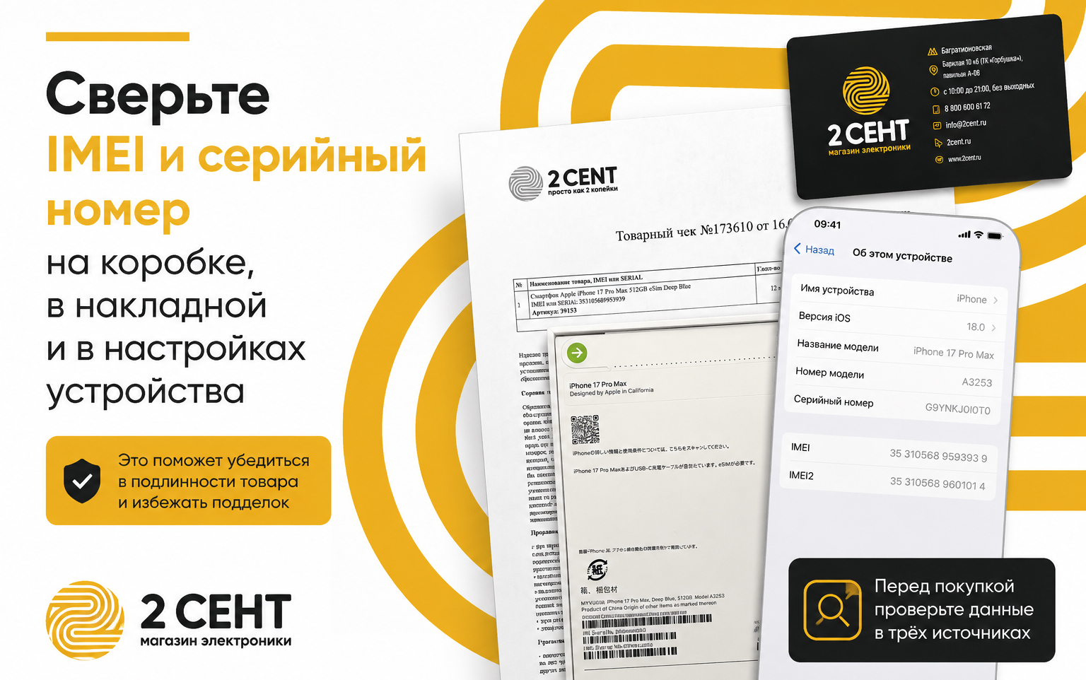 Сверьте IMEI и серийный номер на коробке и в настройках устройства копия